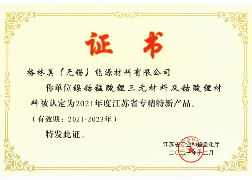 江蘇省專精特新產品（無錫園區）.jpg
