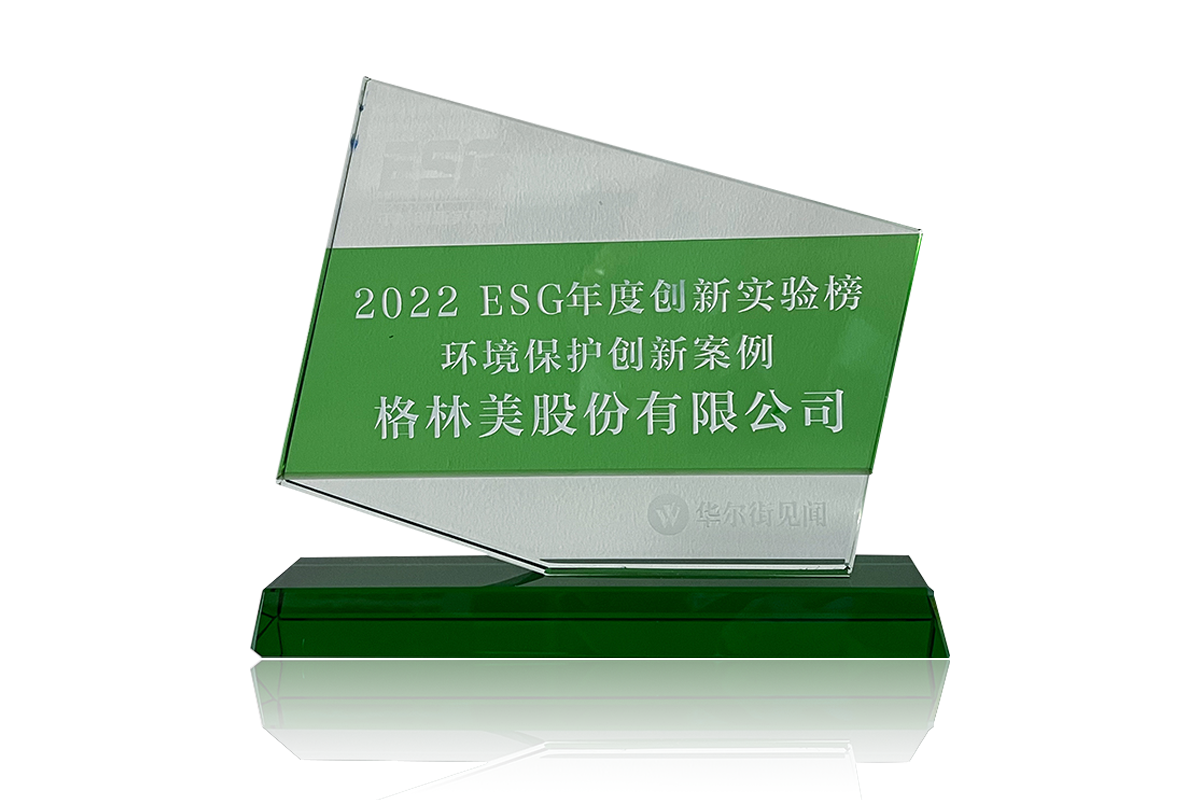 18-2022ESG年度創新實驗榜·環境保護創新案例.png