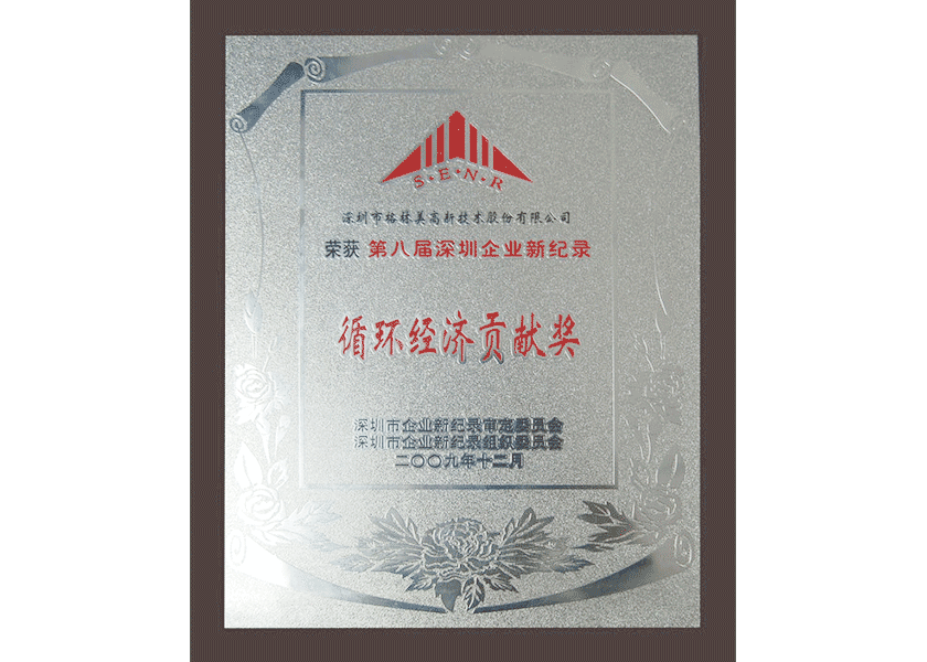 循環經濟貢獻獎.png
