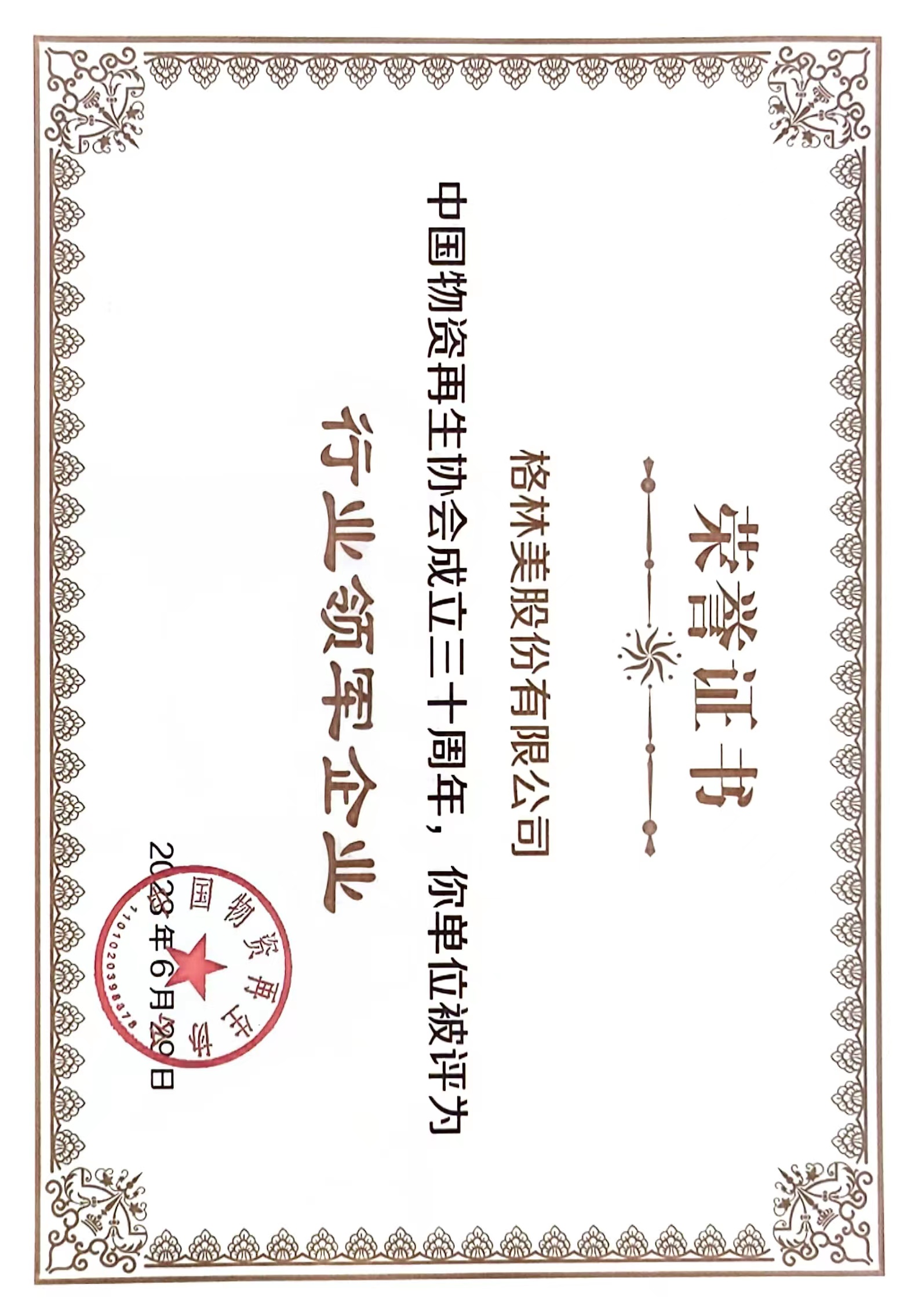 行業領軍企業.jpg