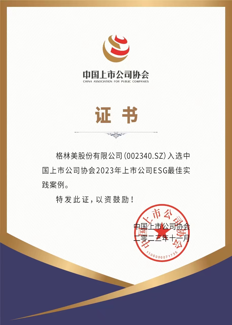 2023年上市公司ESG最佳實踐案例.jpg