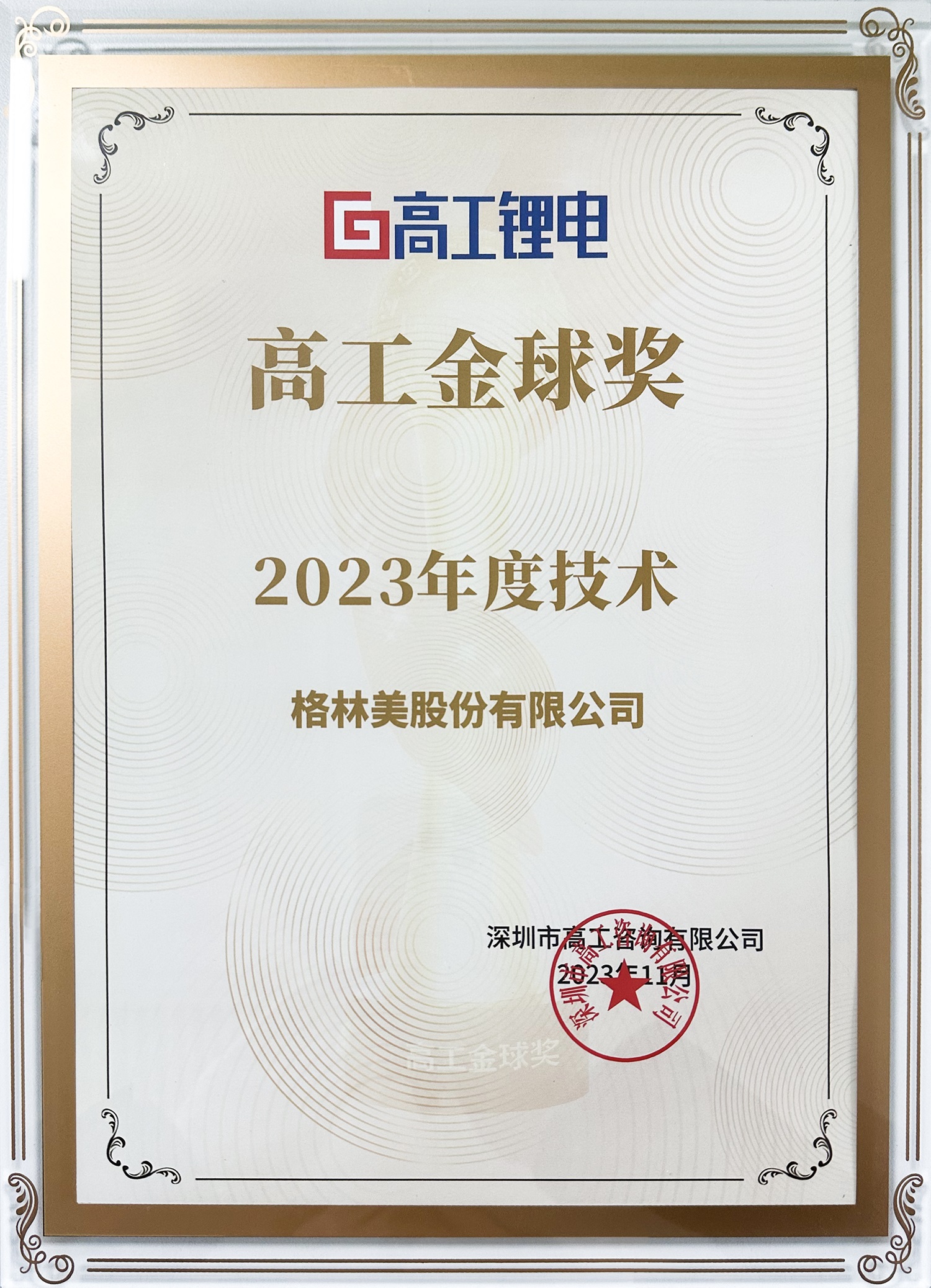 高工金球獎·2023年度技術.jpg