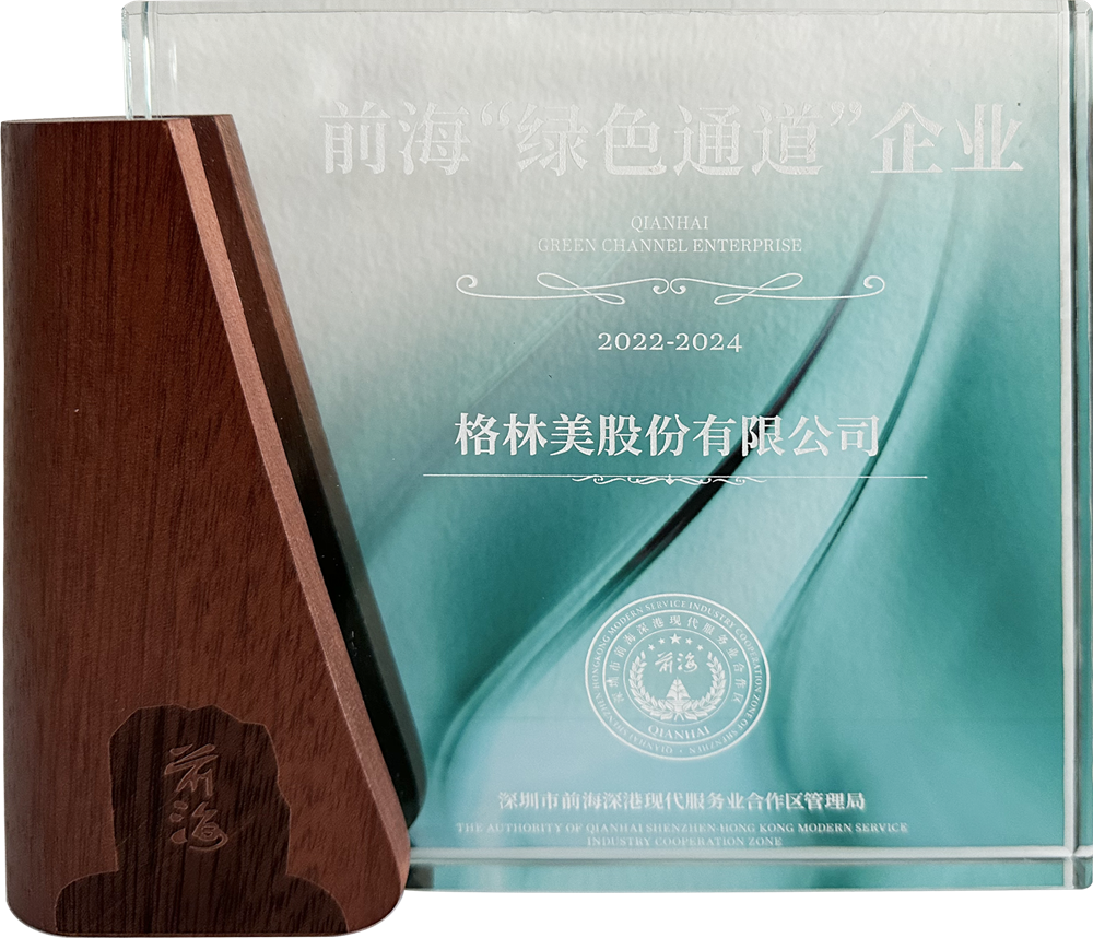 前海”綠色通道“企業.png